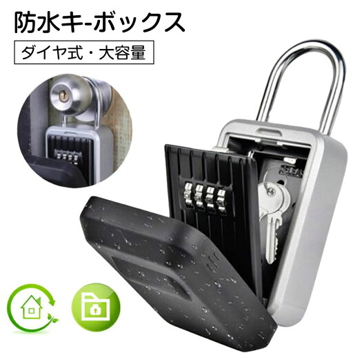 キーボックス 壁掛け 屋外 鍵収納ボックス セキュリティボックス 防水 ダイヤル式 4桁 暗証番号 大容量 操作簡単 ロックポケット 盗難防止 侵入対策 幅9.2cm 南京錠 小物保管箱 便利 住宅展示場や倉庫、事務所や賃貸物件などの鍵を管理するのに最適 送料無料 キーボックス 壁掛け 屋外 鍵収納ボックス セキュリティボックス 防水 ダイヤル式 4桁 暗証番号 大容量 操作簡単 ロックポケット 盗難防止 侵入対策 幅9.2cm 南京錠 小物保管箱 便利 住宅展示場や倉庫、事務所や賃貸物件などの鍵を管理するのに最適 送料無料