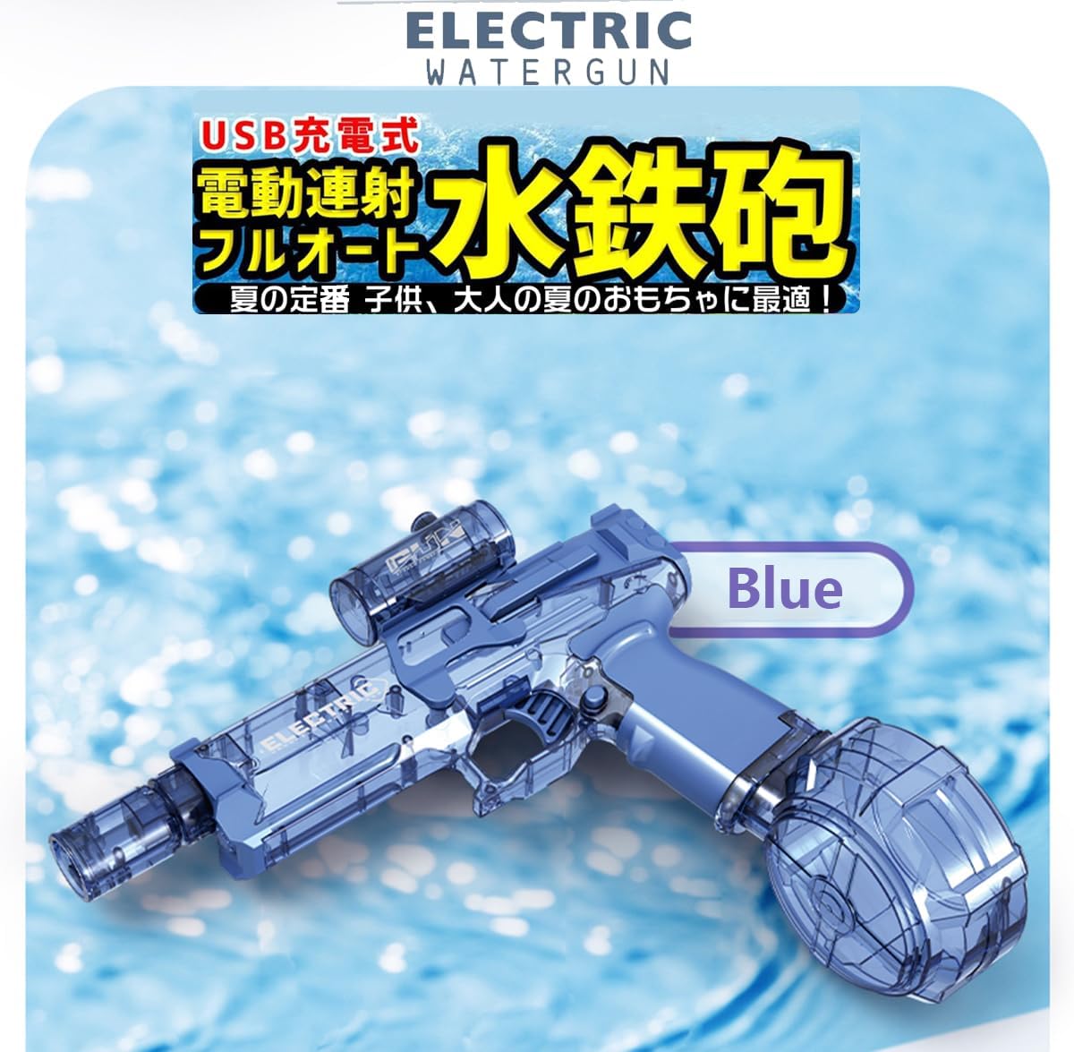 【2024夏の最新電動式水鉄砲】水鉄砲 電動 連射 発光誘導ランプ ウォーターガン 大...