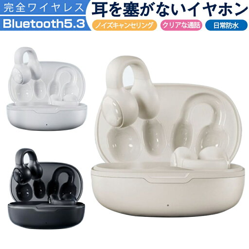 ワイヤレスイヤホン Bluetooth 骨伝導 イヤーカフ 自動ペアリング 耳挟み式瞬時接続 ワイヤレスイヤホン物理ボタン ワイヤレスイヤホン 低遅延 軽量 タッチ操作 空気伝導 Type-C急速充電 IPX7防水 片耳両耳 プレゼント 送料無料 ワイヤレスイヤホン Bluetooth 骨伝導 イヤーカフ 自動ペアリング 耳挟み式瞬時接続 ワイヤレスイヤホン物理ボタン ワイヤレスイヤホン 低遅延 軽量 タッチ操作 空気伝導 Type-C急速充電 IPX7防水 片耳両耳 プレゼント 送料無料