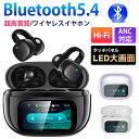 \2025最新!/ワイヤレスイヤホン Bluetooth5.4 軽量 耳挟み型 開放型 小型 高音質 Hi-Fi ノイズキャンセリング【AAC/SBC対応・多機能タッチスクリーン】オープンイヤーイヤホン 快適フィットで痛くない 音漏れ抑制 スポーツ/通勤通学/WEB会議用 iPhone/Android対応