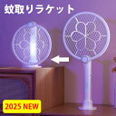 【2025新型強力版】電撃殺虫ラケット 蚊取りラケット 折り畳み式 電撃殺虫器 捕虫器 UV光源誘引式 誘虫灯 軽量 電動蚊取り器 1800mAh USB充電式...