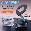 【2025最新型】車載スマホホルダー 車 マグネット 安定性 Mag-safe対応 車載 カー用品 多角度自由調節 360°回転の台座 マグセーフ 片手操作 1...
