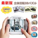 【新登場!】立体回転 3Dパズル ゲーム 知育玩具 おもちゃ 9ピース 脳トレ 集中力 ストレス解消 グッズ 指先の知育 モンテッソーリ教具 学習 指先訓練 子...