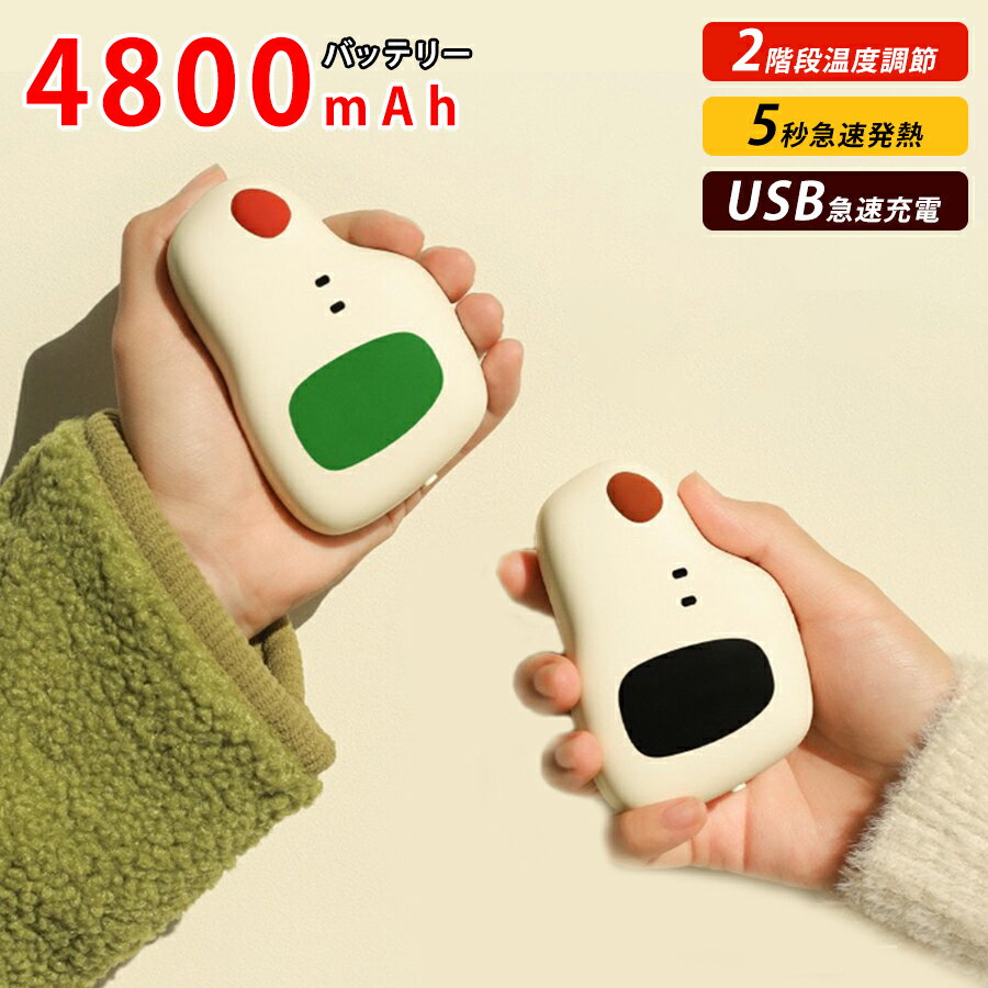 【2025新登場！】充電式カイロ ハンドウォーマー 4800mAh 薄型 貼らない 長時間くり返し使える 携帯カイロ USB充電カイロ 軽量 コンパクト 通勤 通学 レジャー 省エネ 寒さ対策 冬物 かわいい おしゃれ 人気 誕生日 お歳暮 クリスマスプレゼント 贈り物 送料無料