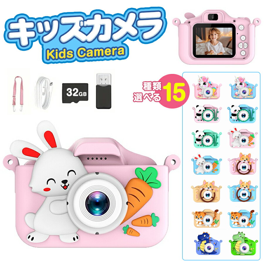 【2025最新！】キッズ カメラ 子供用 トイカメラ 1080P HD動画 前後カメラ 自撮り タイマー撮影 2.0インチIPS画面 8倍ズーム 5種類ゲーム 保護ケース付き 32GBカード 8500枚写真保存 Type-C充電 子ども用デジタルカメラ 女の子 男の子3～12歳 クリスマス 誕生日プレゼント