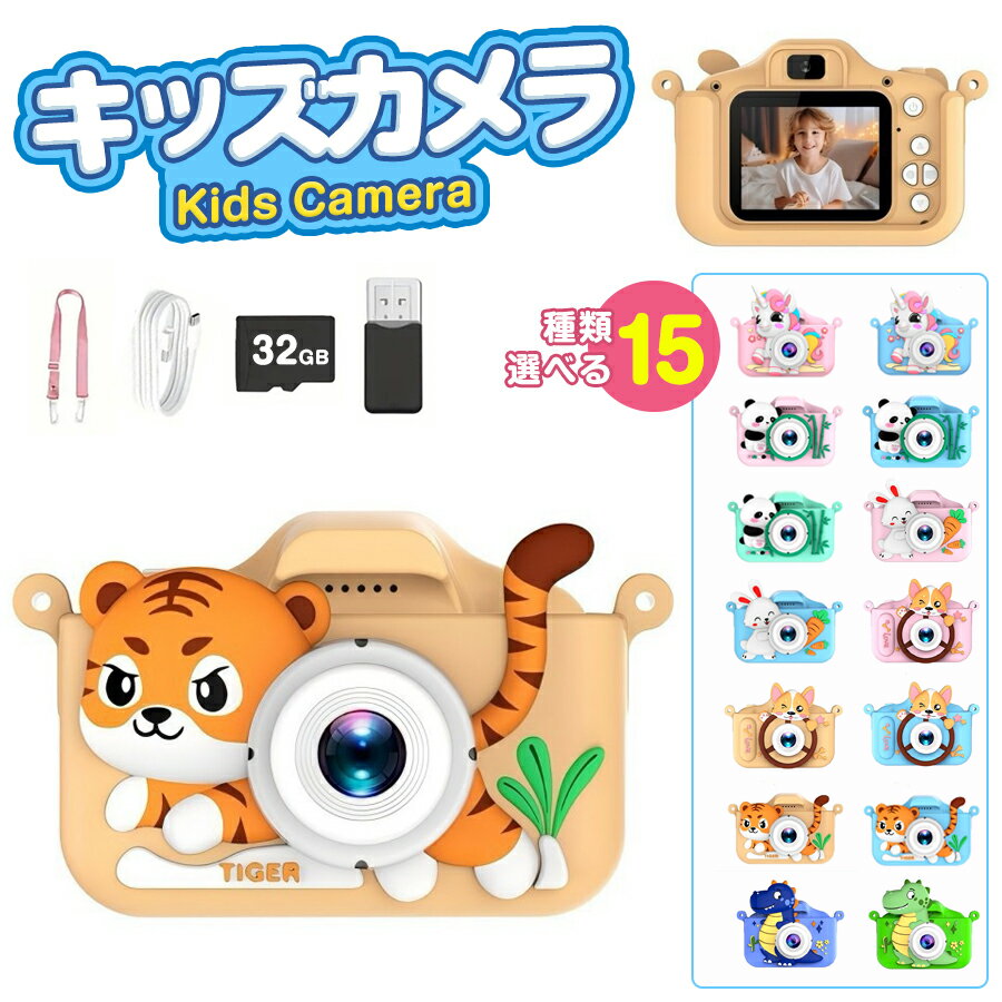 【2025最新！】キッズ カメラ 子供用 トイカメラ 1080P HD動画 前後カメラ 自撮り タイマー撮影 2.0インチIPS画面 8倍ズーム 5種類ゲーム 保護ケース付き 32GBカード 8500枚写真保存 Type-C充電 子ども用デジタルカメラ 女の子 男の子3～12歳 クリスマス 誕生日プレゼント
