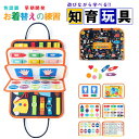 ★即納【87種学習機能】モンテッソーリ ビジーボード おもちゃ 赤ちゃん 知育おもちゃ ビジーボード 知育バッグ モンテッソーリ教具 学習パズル 幼児 数字 形合わせ 指先訓練 子ども誕生日プレゼント 女の子男の子6ヶ月0歳1歳2歳3歳4歳 人気ギフト 贈り物 送料無料