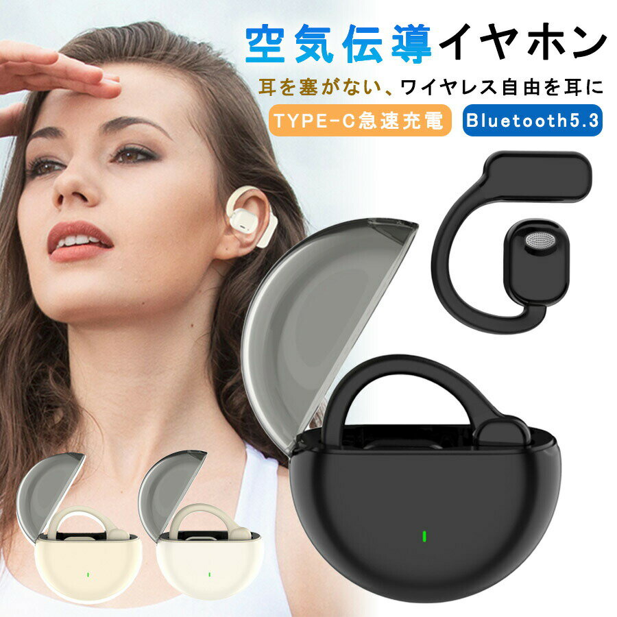 ワイヤレスイヤホン bluetooth5.3 ノイズキャンセリング 耳を塞がない 空気伝導 ブルートゥースイヤホン 耳が疲れない OWSイヤホン スポーツ用 高音質 ワイヤレス ヘッドセット 超軽量 空気伝導イヤホン 防水&防汗 Type‐C充電 オープンエア マイク内蔵iPhone/Android等適用