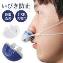 ★即納【睡眠改善】 いびき防止 グッズ 睡眠改善グッズ USB充電式 いびき対策 呼吸対策 鼻呼吸促進 安眠グッズ 落下防止 疲れ取る 空気清浄機 鼾防止 鼻呼...