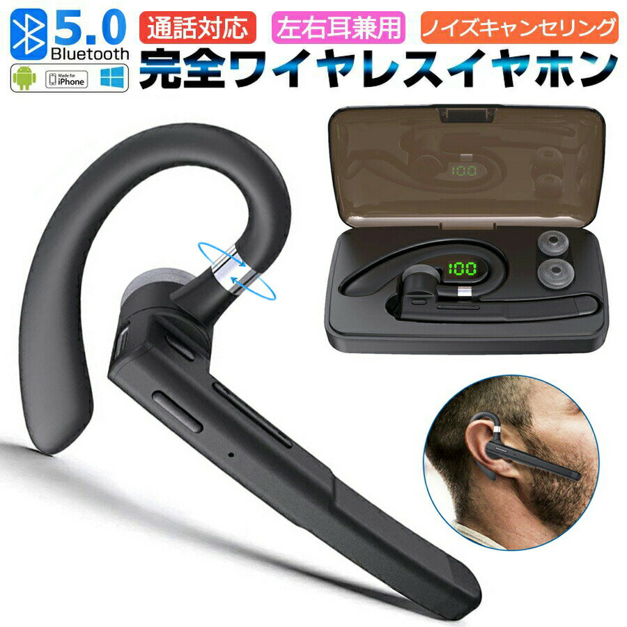 【専用充電ケース付き】ワイヤレスイヤホン 片耳 Bluetooth5.0 ブルートゥースイヤホン 自動ペアリング 耳掛け型 高音質 防水&防汗 長時間再生 超軽...