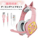 有線 猫耳ヘッドフォン 3.5mm マイク付き ゲーミングヘッドセット 子供用 大人用 オーバーイヤー 折りたたみ式 ゲーム用 密閉型ヘッドホン 可愛い HiFi 高音質 イヤホン LEDライト付き Switch PS4 任天堂 誕生日 プレゼント 小学生 送料無料
