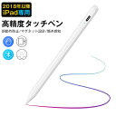 【POMペン先*3個付き】 iPadタッチペン 極細1.0mm タッチペン iPadタブレット専用 デジタルペン スタイラスペン iPad 6世代 iPad A...