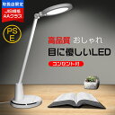 【10段階調光、5段階調色】LEDデスクライト おしゃれ 目に優しい 学習机 led 高品質 角度調整可能 タッチセンサー式 卓上ライト デスクスタンド シンプ...