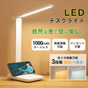 【3段階調光、無段階調色】LEDデスクライト 学習机 目に優しい usb充電&給電式 おしゃれ 高品質 角度調整可能 折り畳み式 led タッチセンサー式 卓上...