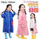 レインコート キッズ 雨具 女の子 男の子 ランドセル対応 子供 防水 カッパ 通園 通学 シンプル 収納バッグ付き かわいい おしゃれ レインウェア ポンチョ...