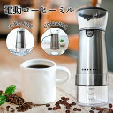 【ワンタッチで自動挽き&充電式】コーヒーミル 電動ミル ミル 粉末 電動ミル コーヒーグラインダー ミルミキサー 自動挽き お手入れ簡単 粉末均一 水洗い可能 ...