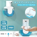 「430mL&非接触式」ソープディスペンサー 自動 泡 壁掛け 縦置き 充電式 ハンドソープ 自動泡吐出 吐出量4段階調整 オートディスペンサー 自動ソープディ...