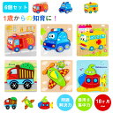 【6枚セット】木製パズル モンテッソーリ教育おもちゃ 動物積み木パズル 木製玩具 木のおもちゃ 知育おもちゃ 型はめパズル 形合わせ 幼児用木製ジグソーパズル ...