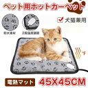 ★即納 犬 猫 ペット ホットカーペット ペット用 ペットベッド ペット用ヒーター 電気ヒーター 猫ベッド 犬 猫犬用 寝床 45*45cm 中小型小動物対応 ...