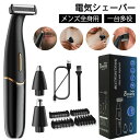 【2点セット】4IN1 電動シェーバー メンズ USB充電式 全身適用 フェイスシェーバー 電動カミソリ 男性用 グルーミング お風呂剃り可 水洗い可 メンズシ...