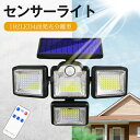 ソーラーライト 防水 センサーライト 分離型 192LED/4面発光/5Mケーブル/光束最大3000ルーメン/360°角度自由調整/IP65防水 屋内 屋外使用可 2600mAh大容量電池 リモコン付き 人感センサーライト 壁掛け式 ガーデンライト 玄関 駐車場 車道 防犯対策 停電?災害時に適用