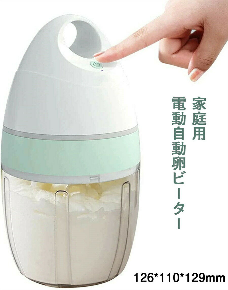 家庭用電動自動卵ビーター ミルク泡立て器 クリームミキサー 小型 軽量 省スペース 多機能 電動 電動卵..