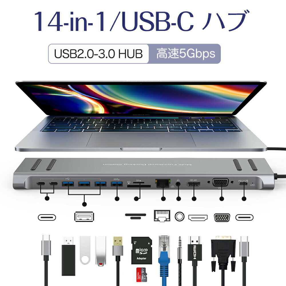 【送料無料】USB Type-C ハブ 14-in-1 HDMI 4K USB3.0 ドッキングステーション 変換アダプタ PD対応 5G..