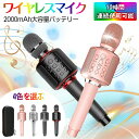 ★即納【2台セット】カラオケマイク bluetooth カラオケセット高音質 家庭用 カラオケマイク スピーカー ワイヤレス usb 2000mAh大容量 ノイズキャンセリング 高音質 音楽再生 簡単に接続 Android/iPhoneに対応 日本語説明書 送料無料