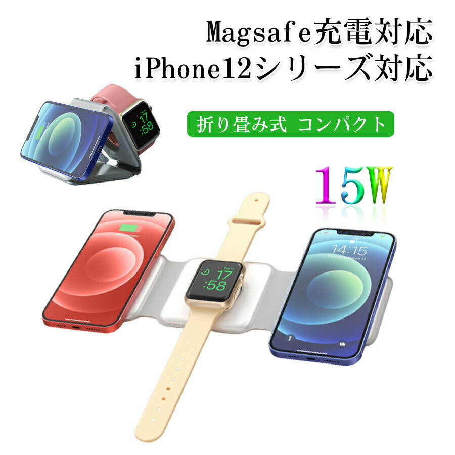 ワイヤレス充電器 3in1 apple watch 折り畳み充電器 充電スタンド 充電器 5W急速充電 充電ステーション iPhone 14/iPhone 13/Airpods 2/Airpods Pro/apple watch対応 ワイヤレス MagSafe 充電 折り畳み式 コンパクト デュアル充電パッド 収納可能 持ち運び便利