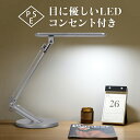 LEDデスクライト おしゃれ 目に優しい 学習机 led 高品質 角度調整可能 タッチセンサー式 卓上ライト デスクスタンド シンプル 読書灯 寝室/オフィス ...