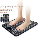★即納【リモコン付き】EMSシート フットマット 電気刺激 美脚トレーニング 乗るだけ簡単 ダイエット フットマッサージャー 美脚 マッサージ エクササイズ ダ...