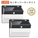 ★即納【最新206LED 】ソーラーライト 屋外 センサーライト 206LED 人感センサーライト IP65防水 2023年最新型 自動点灯/消灯 電気代不要 省エネ 超高輝度/3面発光/270°広角 防犯ライト 太陽光発電 屋外/軒/庭/ガーデン/玄関/駐車場/車道/ガレージ 停電 災害