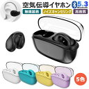 空気伝導 ワイヤレスイヤホン Bluetooth 耳を塞がない 無痛装着 ヘッドセット 通話対応 片耳/両耳 左右分離型 ノイズキャンセリング タッチ式 骨伝導...