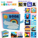 ★即納【新登場!】モンテッソーリ ビジーボード おもちゃ 知育おもちゃ 絵本 布絵本 布 ソフトブック モンテッソーリ教具 幼児 学習パズル 数字 形合わせ 指...