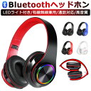 ヘッドホン Bluetooth 通話対応 LEDライト マイク付き ワイヤレスヘッドホン 子供用 大人用 有線&無線 オーバーイヤーヘッドフォン HiFi高音質 軽量 密閉型 ゲーミングヘッドセット Android iPhone iPad switch PC 小学生 誕生日 プレゼント