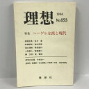 商品名:【中古】理想 no.653 特集:ヘーゲル左派と現代　理想社　1994jan:9784650006537コンディション:中古 - 可コンディション説明:スレ、ヨレ、ヤケ、があります。本を読むことに支障はございません。※注意事項※当店は実店舗・他サイトでも販売を行っております。在庫切れの場合はキャンセルさせて頂きます。■商品・状態はコンディションガイドラインに基づき、判断・出品されております。■付録等の付属品がある商品の場合、記載されていない物は『付属なし』とご理解下さい。送料:ゆうメール商品説明:コンディション対応表新品未開封又は未使用ほぼ新品新品だがやや汚れがある非常に良い使用されているが非常にきれい良い使用感があるが通読に問題がない可強い使用感や劣化がある。書き込みがある。付属品欠品