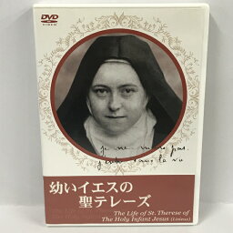 【中古】DVD&gt;幼いイエスのテレーズ DVD 女子パウロ会