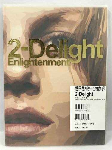 【中古】2ーdelight Enlightenment エンライトメント 村上隆 Composite Press コンポジット プレス 2000年