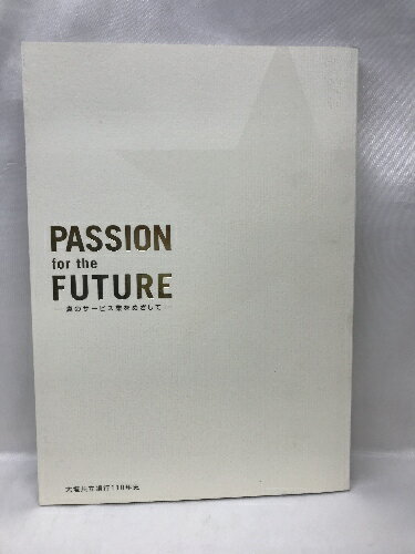 【中古】大垣共立銀行110年史　真のサーブス業をめざして　平成19年　PASSION forthe FUTURE