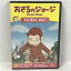 【中古】おさるのジョージ でた、きえた、あれ? [DVD] ジェネオン・ユニバーサル・エンターテイメント