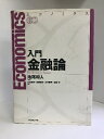 【中古】エコノミクス 入門 金融論 ダイヤモンド社 池尾和人