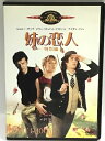 【中古】妹の恋人〈特別編〉 [DVD] 20世紀 フォックス ホーム エンターテイメント/BENNY ＆ JOON/ジョニー・デップ