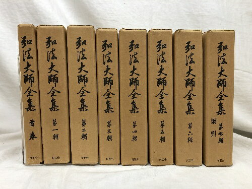 楽天市場】弘法大師全集の通販 楽天市場】弘法大師全集の通販