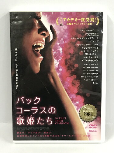 【中古】バックコーラスの歌姫たち [DVD]　パラマウントジャパン