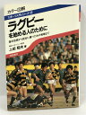 商品名:【中古】ラグビーを始める人のために―基本技術から試合に勝つための戦略まで (スポーツ入門シリーズ)　上田昭夫　池田書店SKU:00L-221020013020000000jan:9784262112121コンディション:中古 - 可コンディション説明:表紙にスレ、ヤケ、天地小口にヤケ、白ページや見返しに多少のシミ、本にヤケ、があります。本を読むことに支障はございません。※注意事項※当店は実店舗・他サイトでも販売を行っております。在庫切れの場合はキャンセルさせて頂きます。■商品・状態はコンディションガイドラインに基づき、判断・出品されております。■付録等の付属品がある商品の場合、記載されていない物は『付属なし』とご理解下さい。※ ポイント消化 にご利用ください。送料:ゆうメール商品説明:内容（「BOOK」データベースより） 前慶応大学ラグビー部監督の上田昭夫が、20年以上の経験と、実績をもとに、初めて書き下ろした、ラグビーの本質から、基本技術、勝つための戦略までを習得できる本格的技術書。コンディション対応表新品未開封又は未使用ほぼ新品新品だがやや汚れがある非常に良い使用されているが非常にきれい良い使用感があるが通読に問題がない可使用感や劣化がある。書き込みがある。付属品欠品難あり強い使用感や劣化がある。強い書き込みがある。付属品欠品?※※※※注意事項※※※※・配送方法は当店指定のものとなります。変更希望の場合は別途追加送料を頂戴します。・送料無料の商品については、当社指定方法のみ無料となります。・商品画像へ、表紙についているステッカーや帯等が映っている場合がありますが、中古品の為付属しない場合がございます。・写真内にある本・DVD・CDなど商品以外のメジャーやライター等のサイズ比較に使用した物、カゴやブックエンド等撮影時に使用した物は付属致しません。