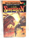 【中古】ソーサリアン 上巻 (テレビランドわんぱっくエクストラ セガ・メガドライブ) 徳間書店 1990年初版