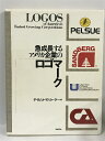 【中古】急成長するアメリカ企業のロゴマーク 學藝書林 デイビット・E・カーター