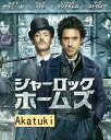 【中古】シャーロック・ホームズ [Blu-ray] ワーナーホームビデオ