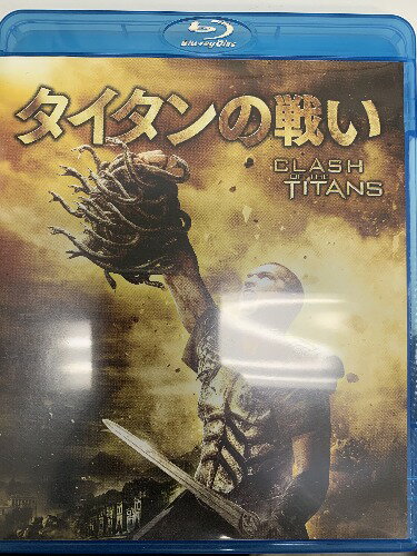 【中古】タイタンの戦い [Blu-ray] ワーナーホームビデオ