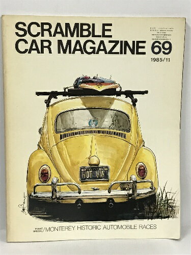 【中古】スクランブル カー マガジン 69 自動車趣味の雑誌 1985年11月号 株式会社企画室ネコ SCRAMBLE CAR MAGAZINE